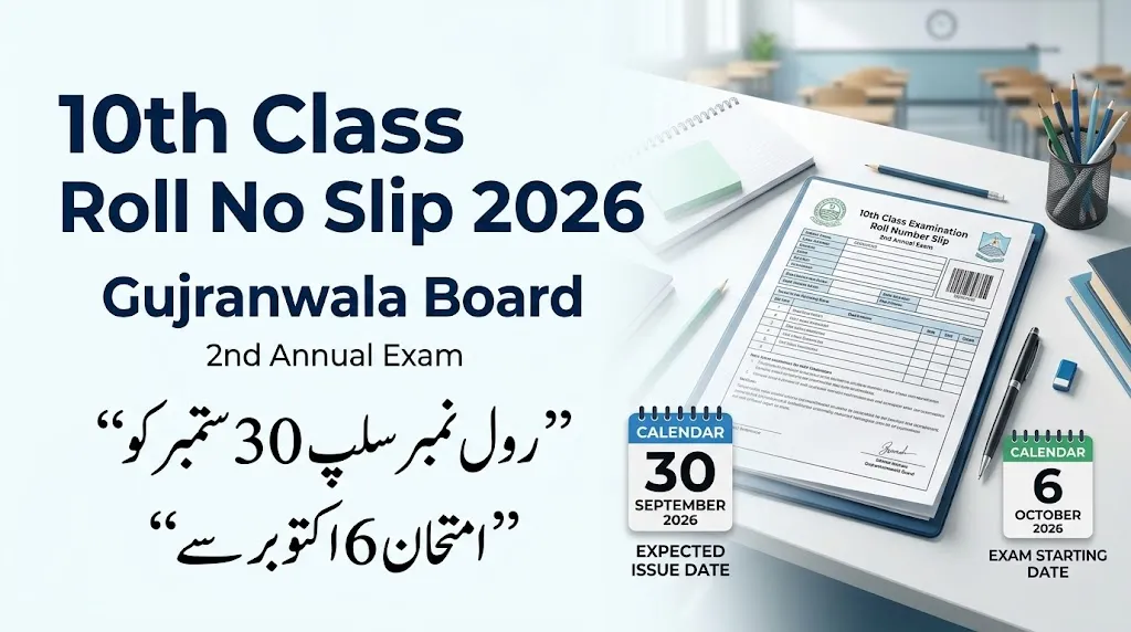10th Class Supplementary Roll No Slip 2026 Gujranwala Board – 2nd Annual Exam